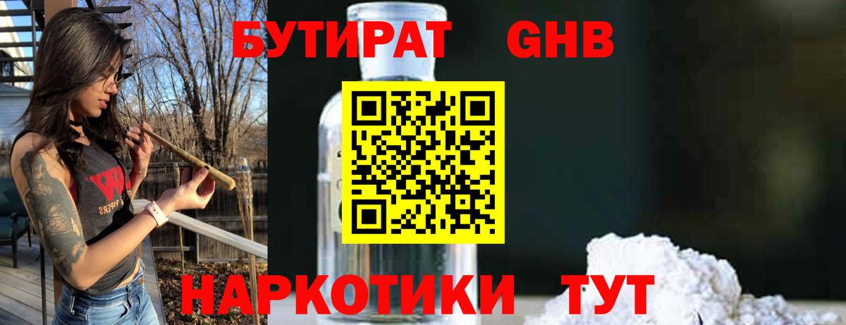 БУТИРАТ BDO 33% Зеленогорск