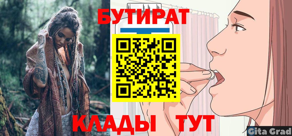 Зеленогорск  БУТИРАТ  Вход с VPN  Бутират буратино 