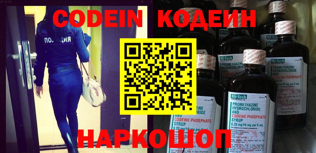 Codein напиток Lean (лин) Зеленогорск
