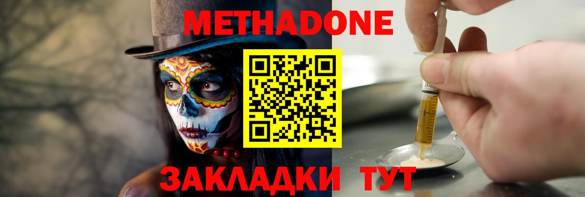МЕТАДОН VHQ  МЕТАДОН мёд  Зеленогорск  Вход с VPN 